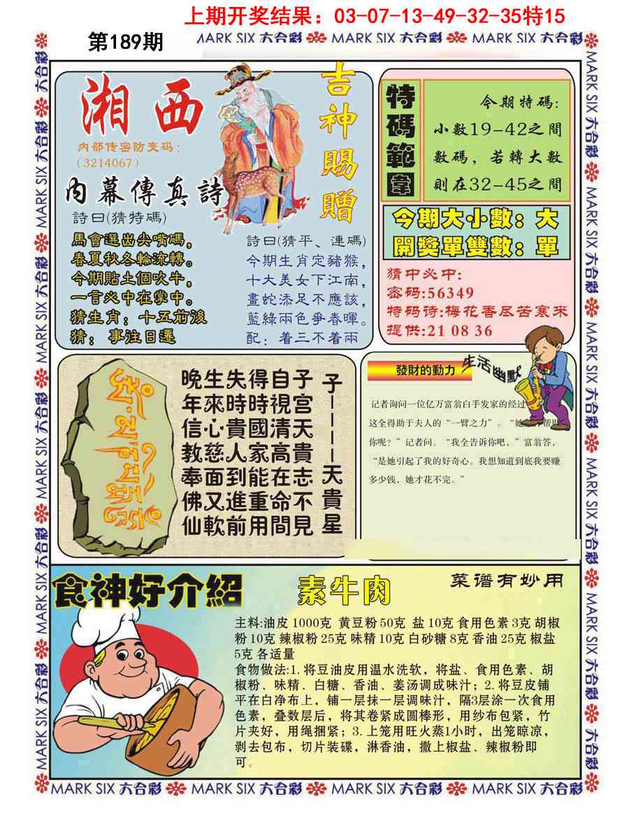 189期湘西内幕传真B[图]