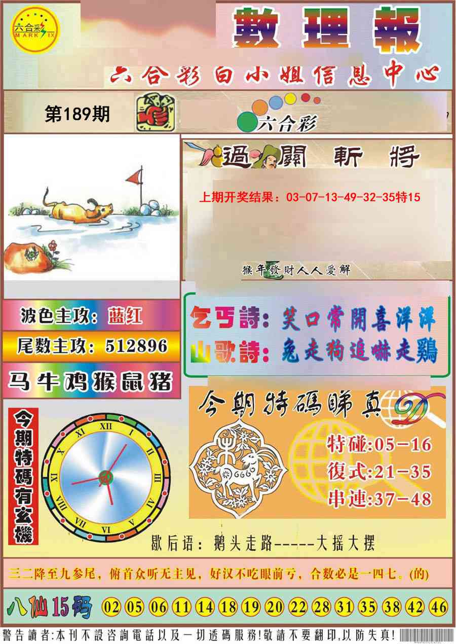 189期九龙数理报[图]