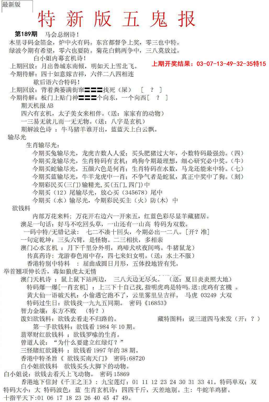 189期特新五鬼A[图]