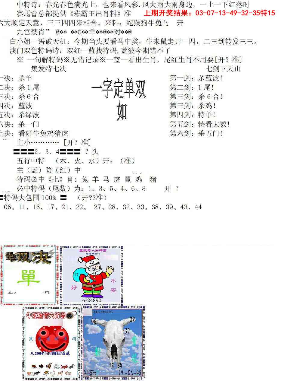 189期特新五鬼B[图]