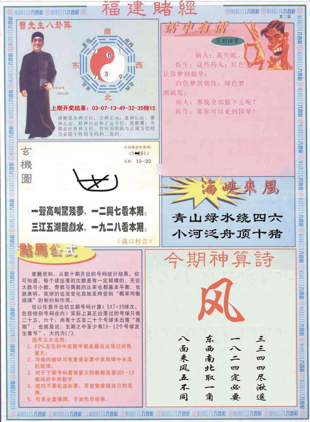 189期福建赌经B[图]