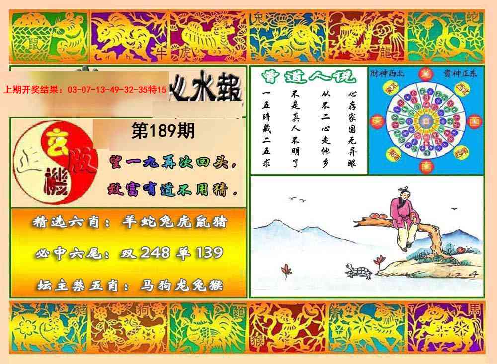 189期九龙心水报[图]