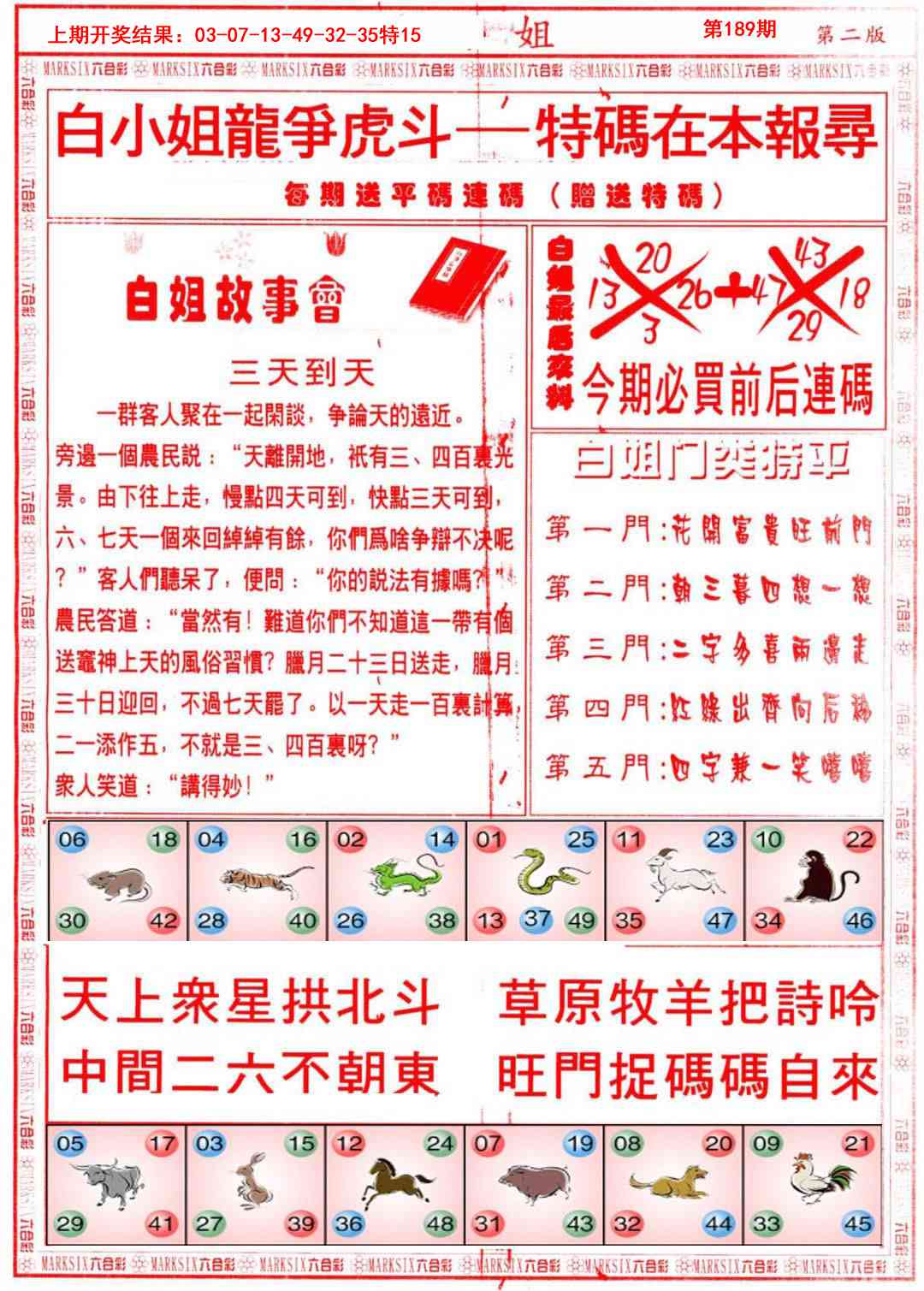 189期白小姐龙虎霸B[图]