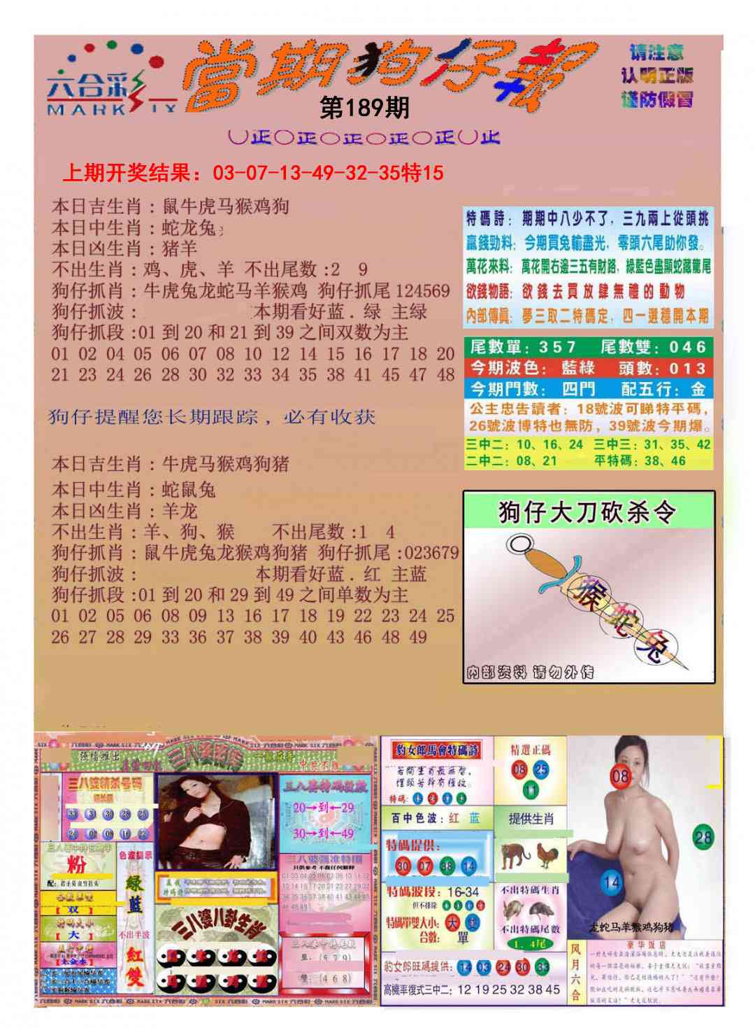 189期当期狗仔版[图]