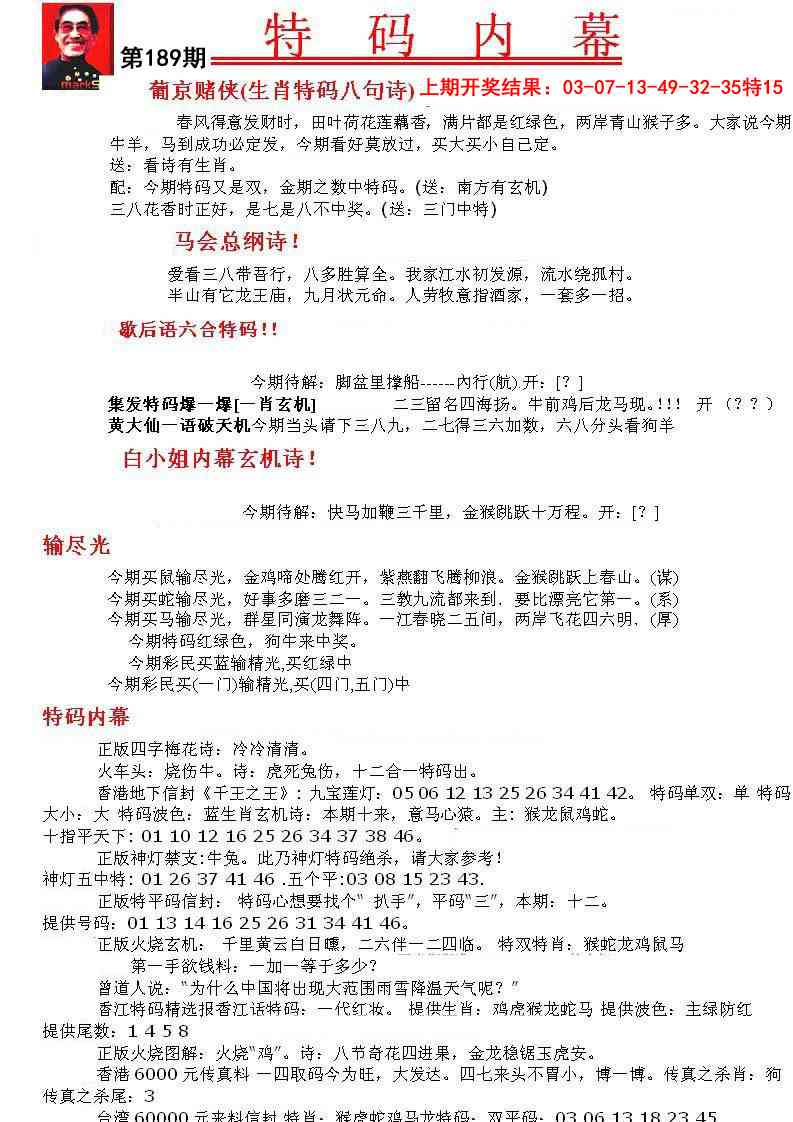 189期特码内幕A[图]
