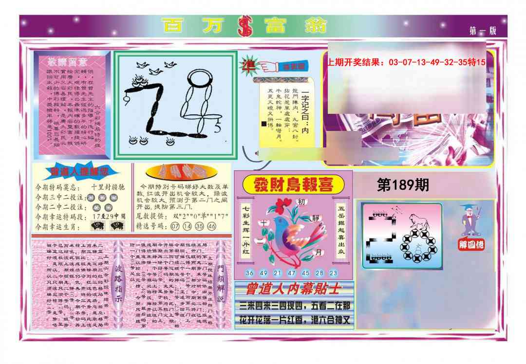 189期百万富翁A[图]