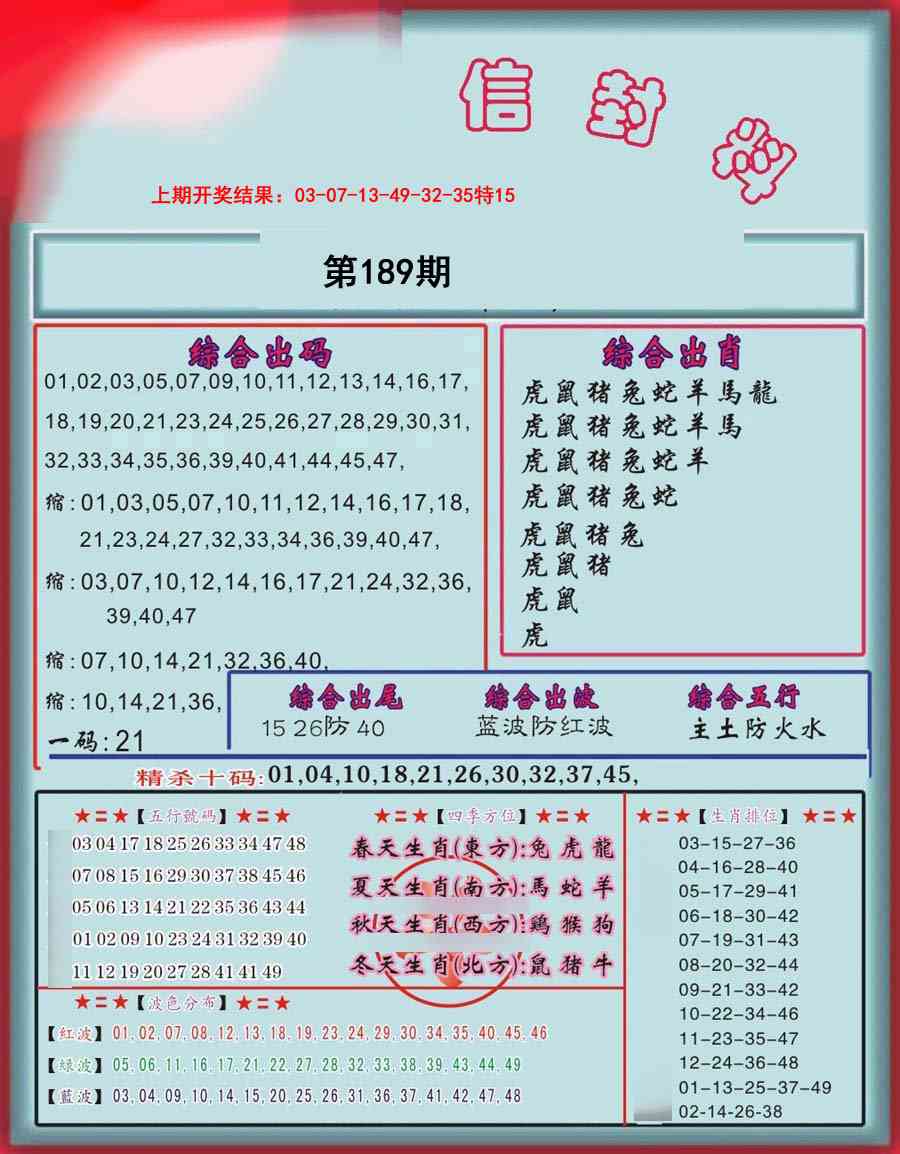 189期信封料[图]