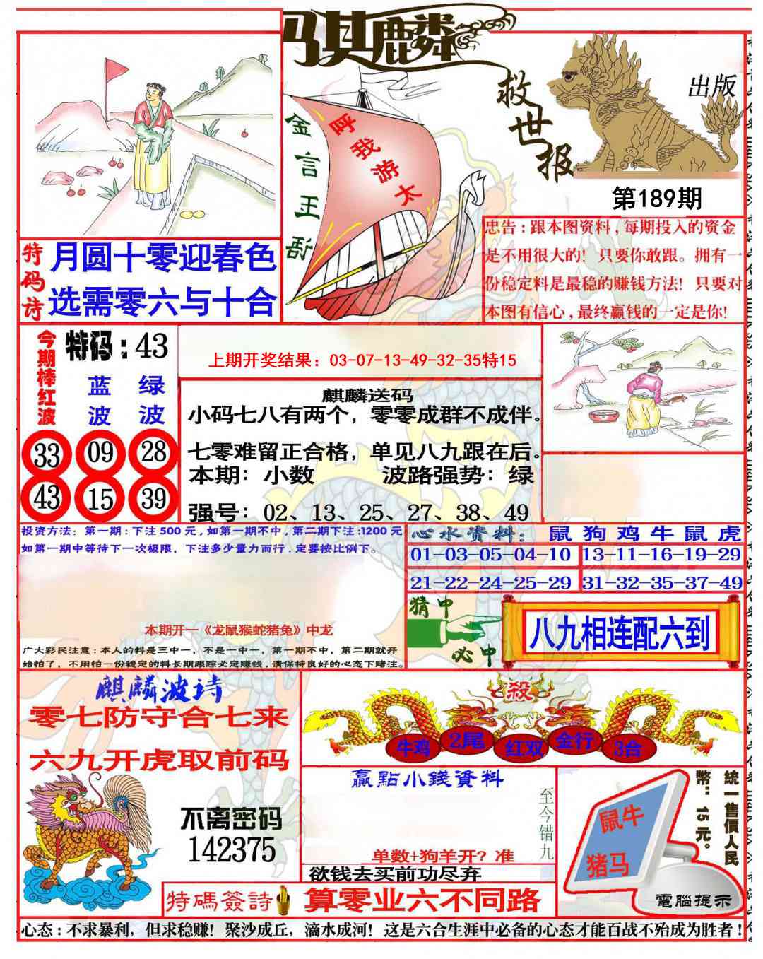 189期麒麟救世报(准)[图]