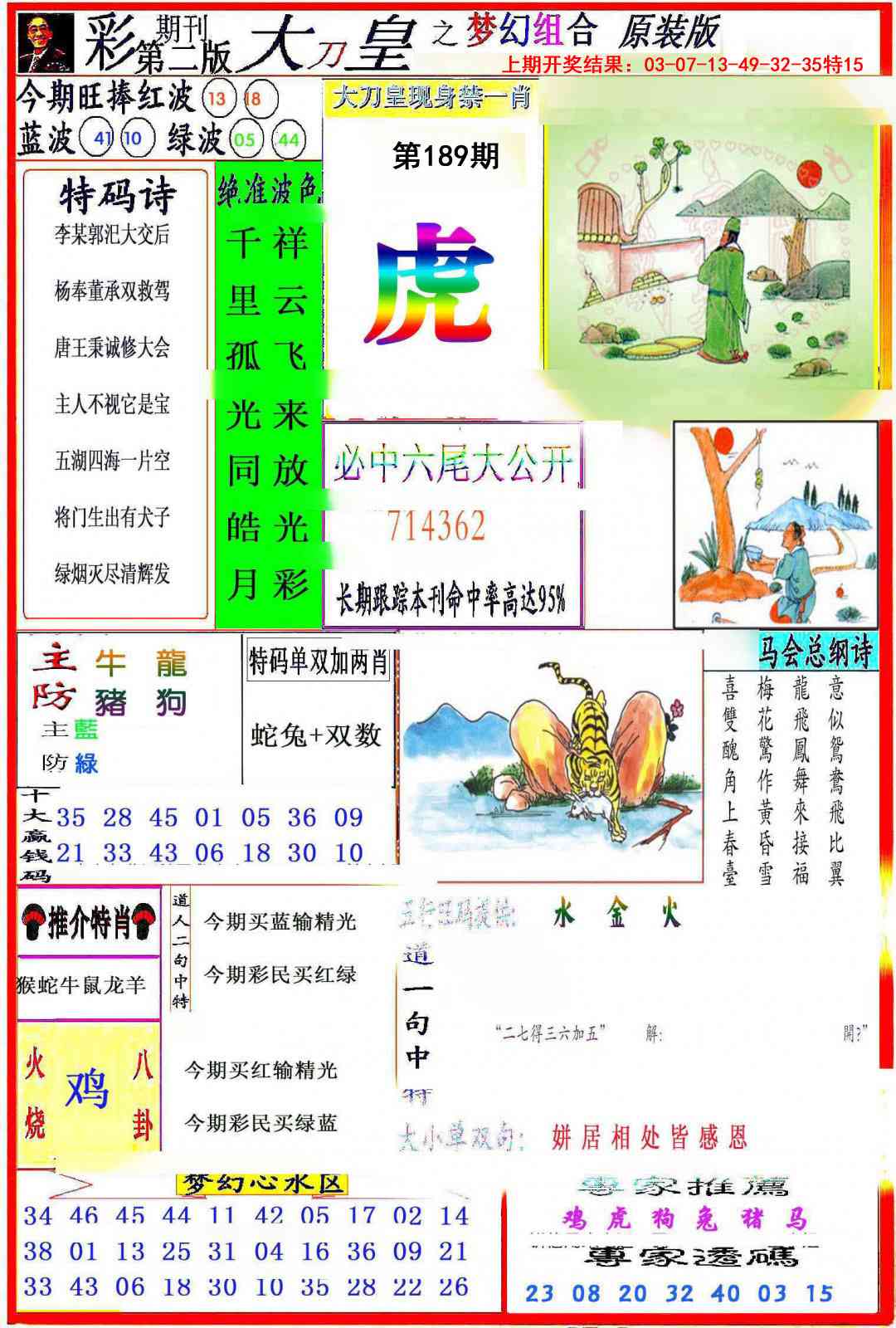 189期大刀皇之(梦幻组合)[图]