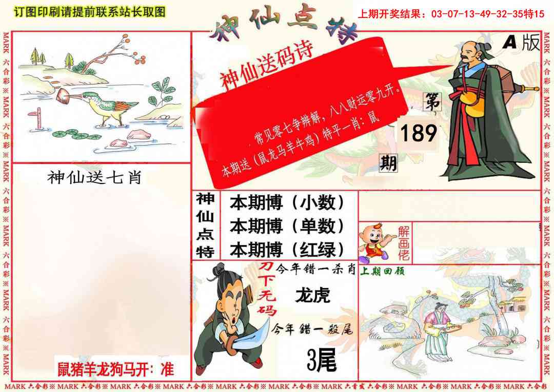 189期神仙点特A(精)[图]
