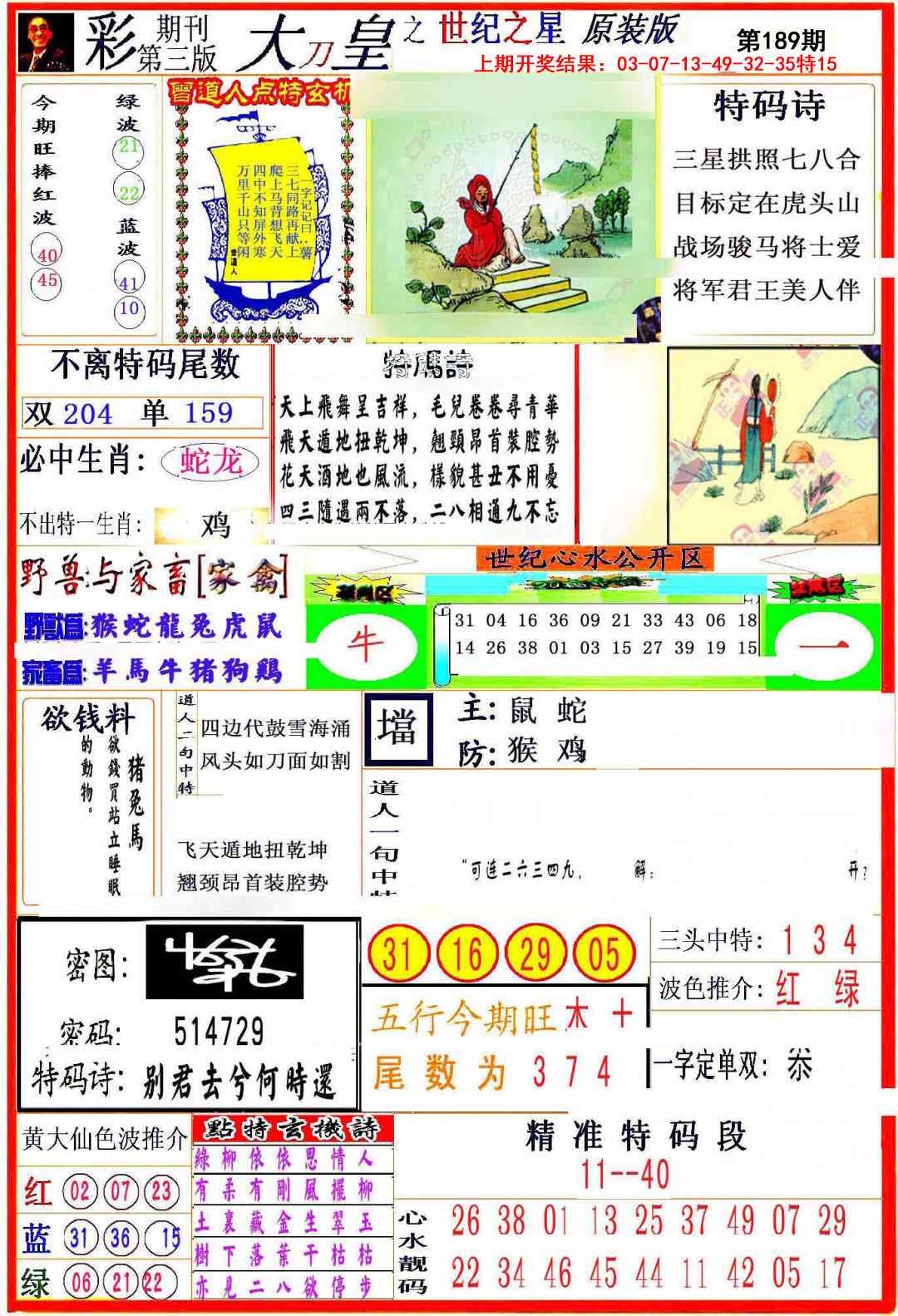 189期大刀皇之(世纪之星)[图]