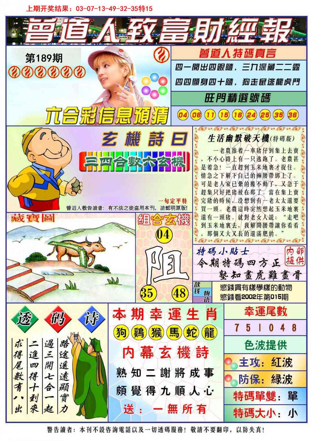 189期曾道人致福财经[图]