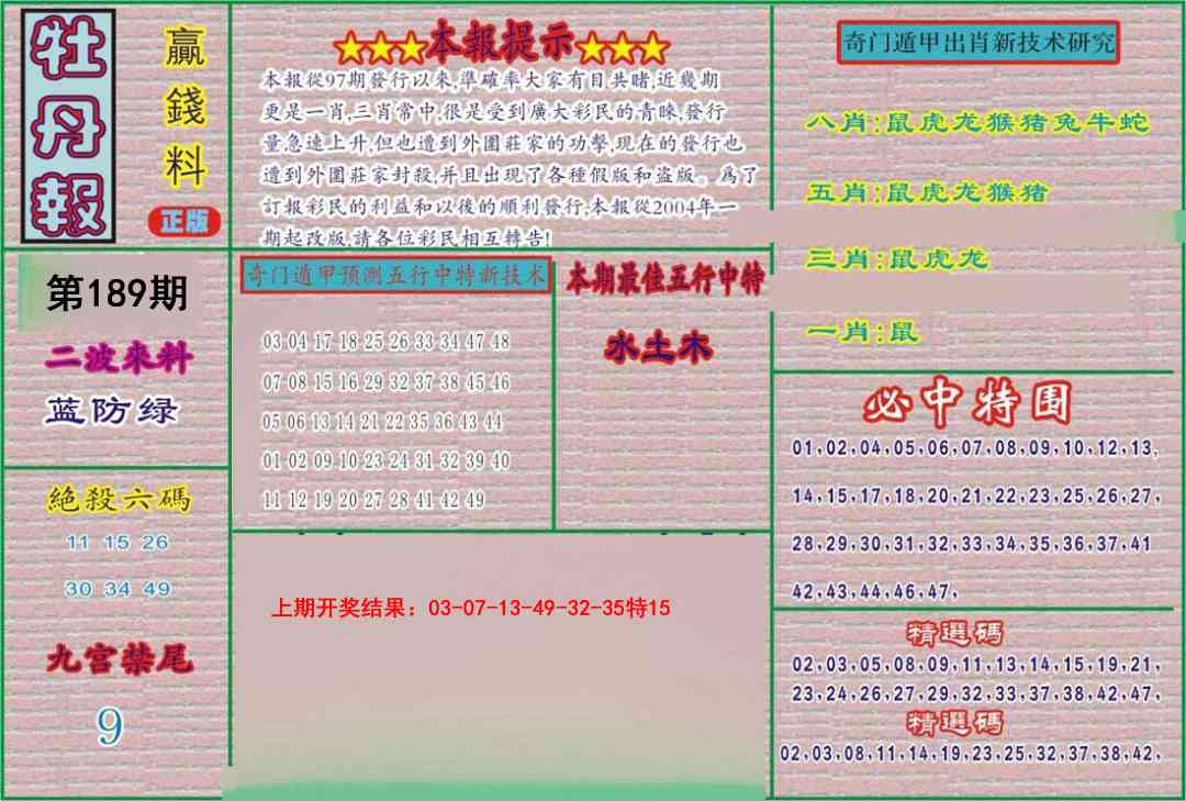 189期牡丹报[图]