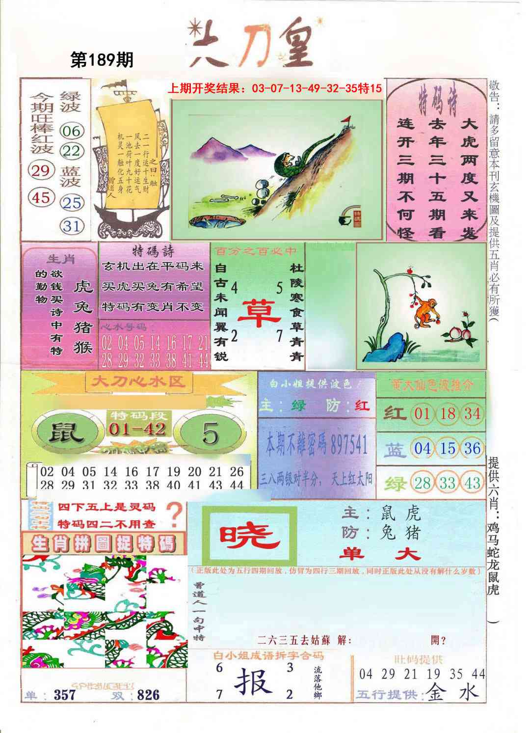 189期大刀皇[图]