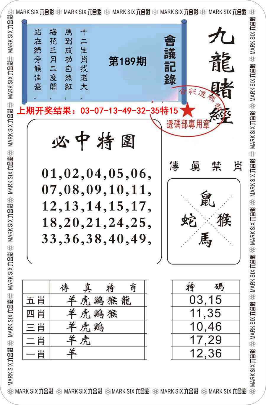 189期九龙赌经[图]