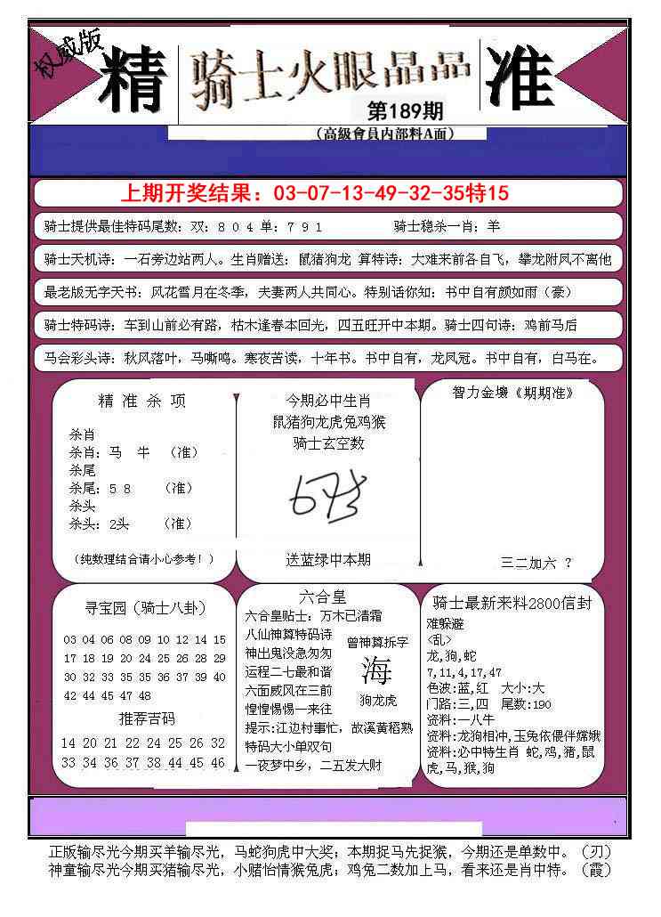 189期骑士火眼晶晶B[图]