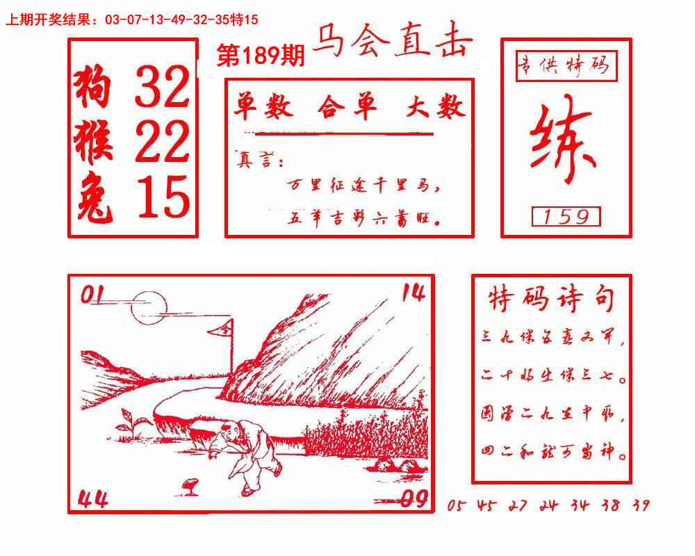 189期马会直击[图]