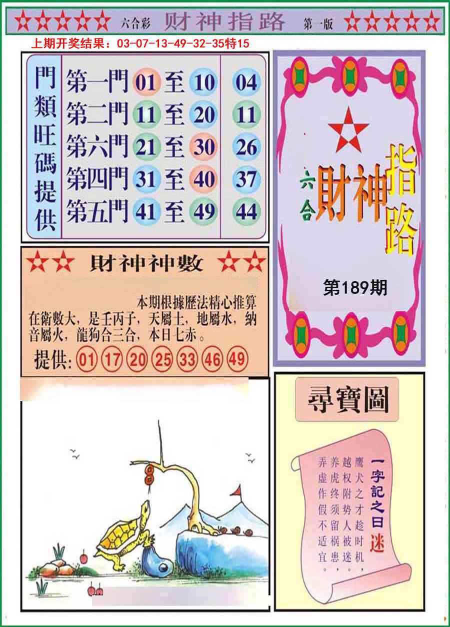 189期财神指路A[图]