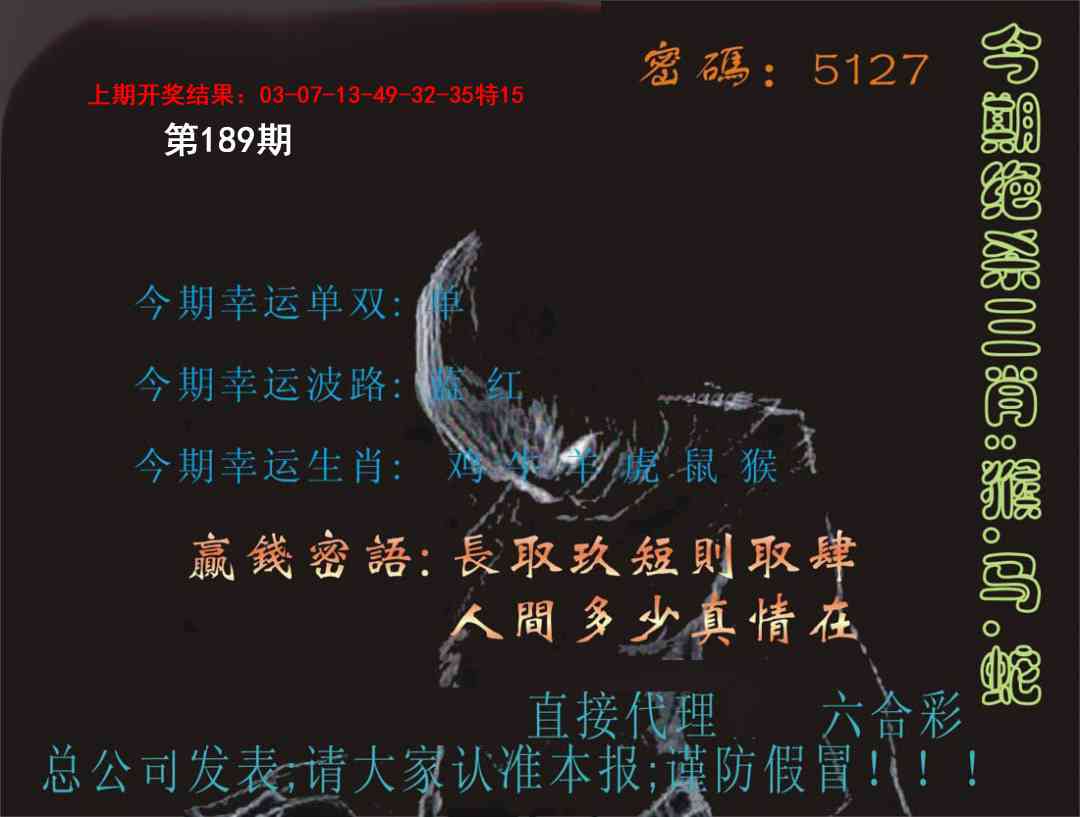 189期特码报[图]