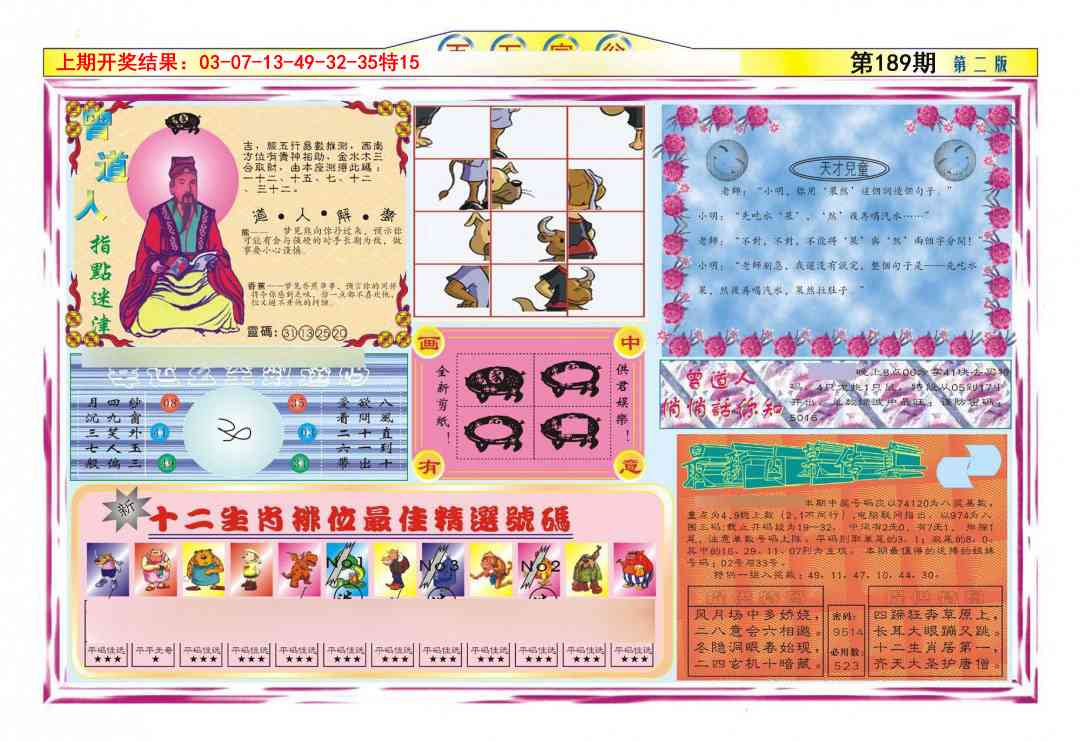 189期百万富翁B[图]