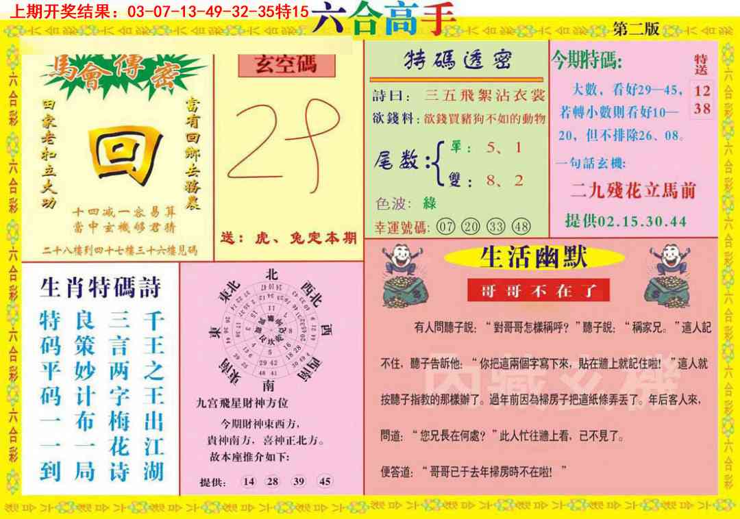 189期六合高手B[图]