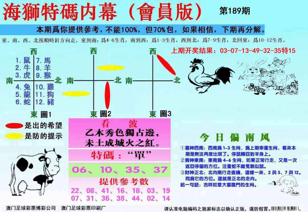 189期海狮特码会员报[图]