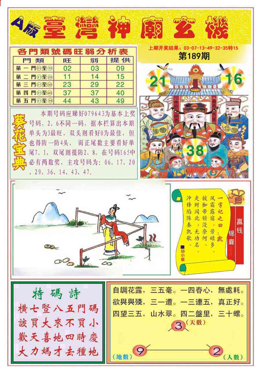 189期台湾神庙A[图]