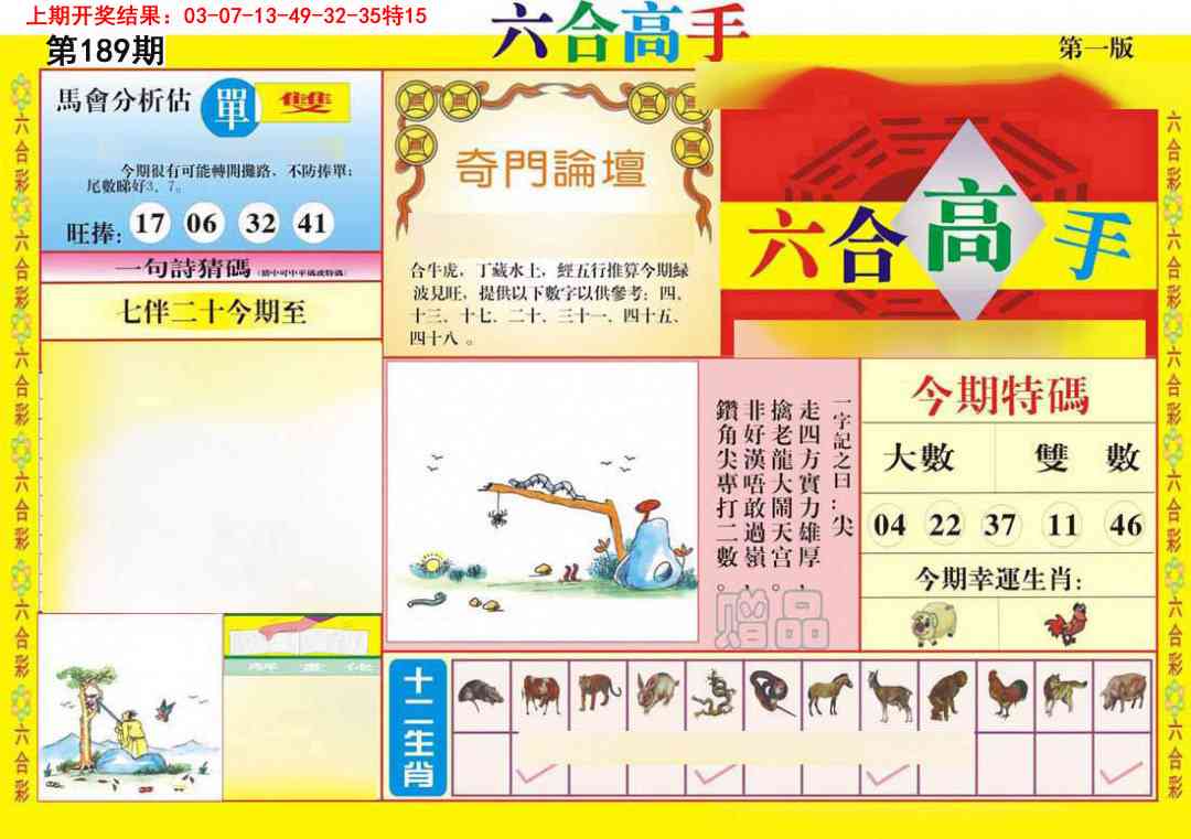 189期六合高手A[图]