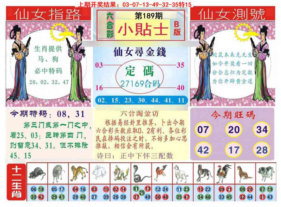 189期小贴士B[图]