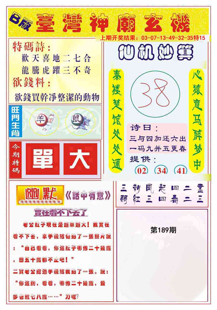 189期台湾神庙B[图]