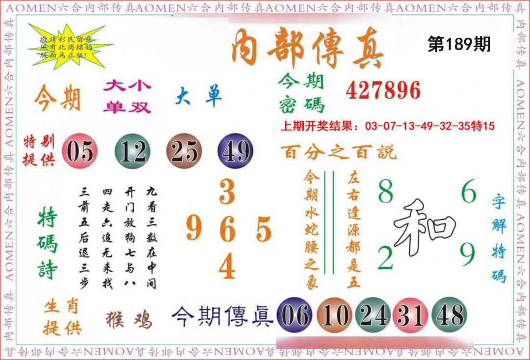 189期内部传真[图]