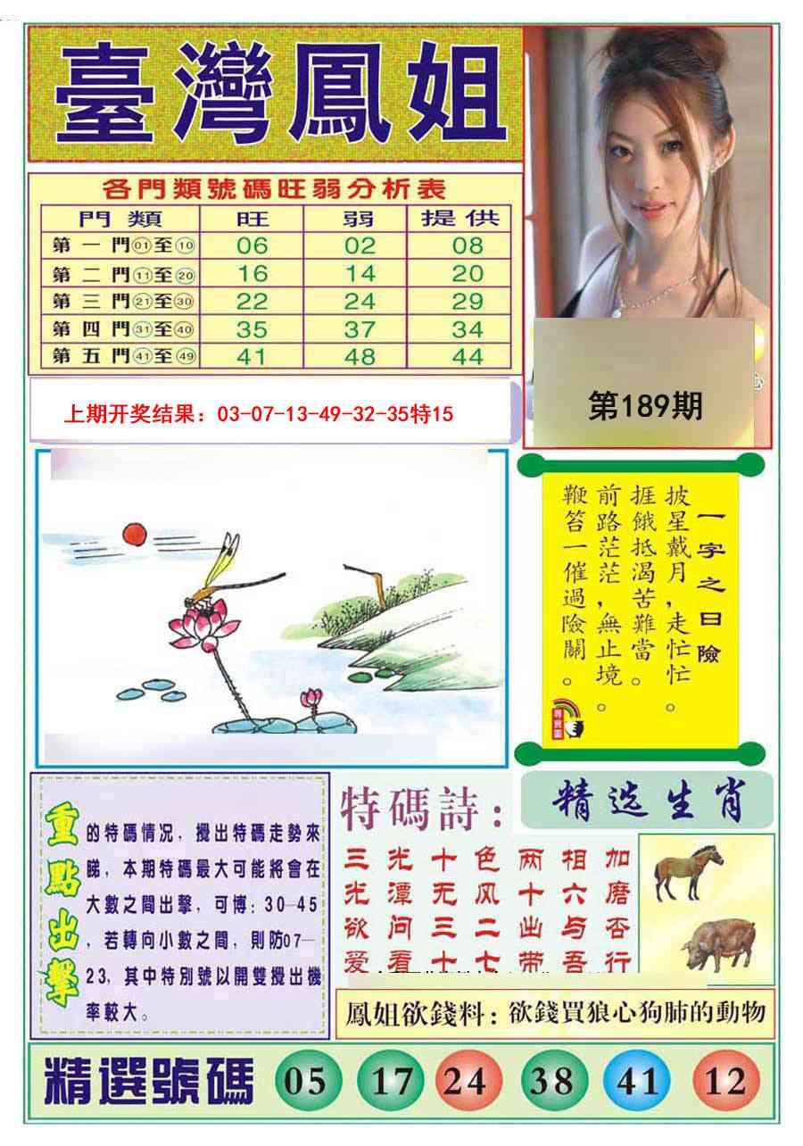 189期台湾凤姐[图]