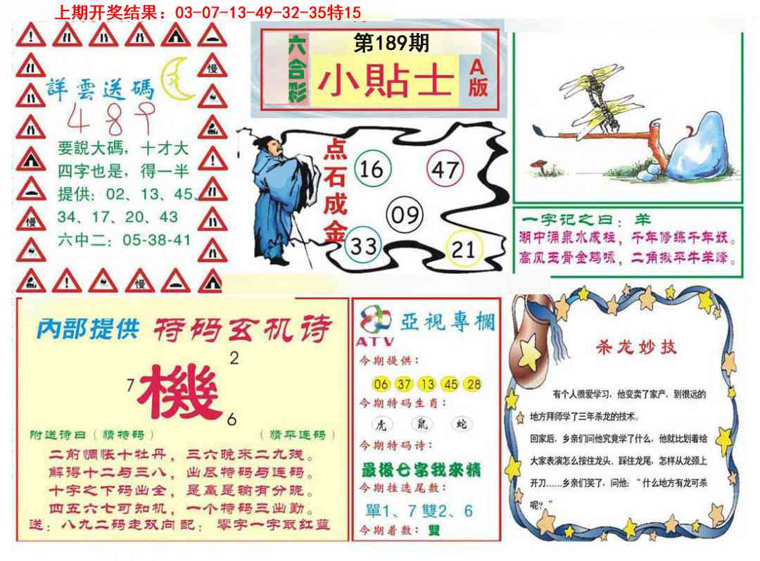 189期小贴士A[图]