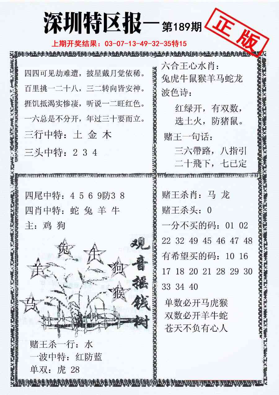 189期深圳特区报A[图]