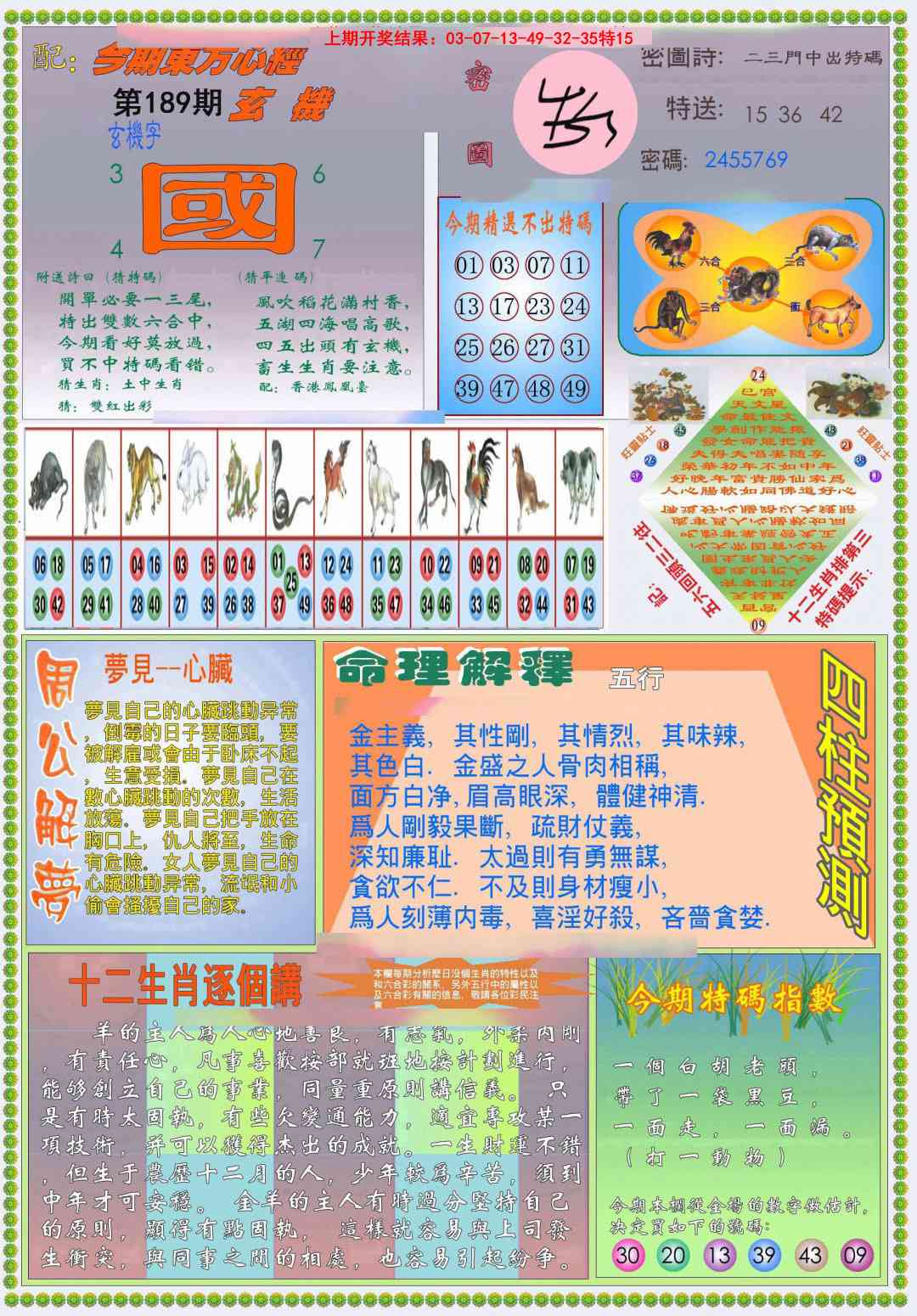 189期(新版)东方心经B[图]