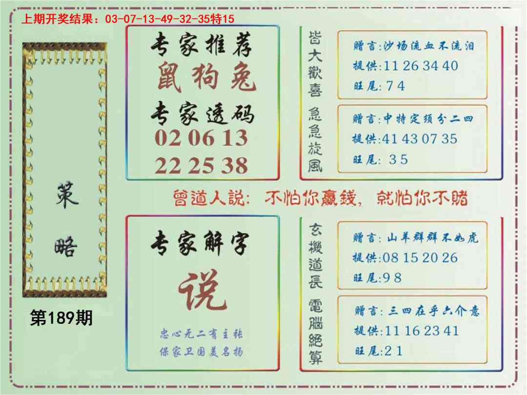 189期策略[图]