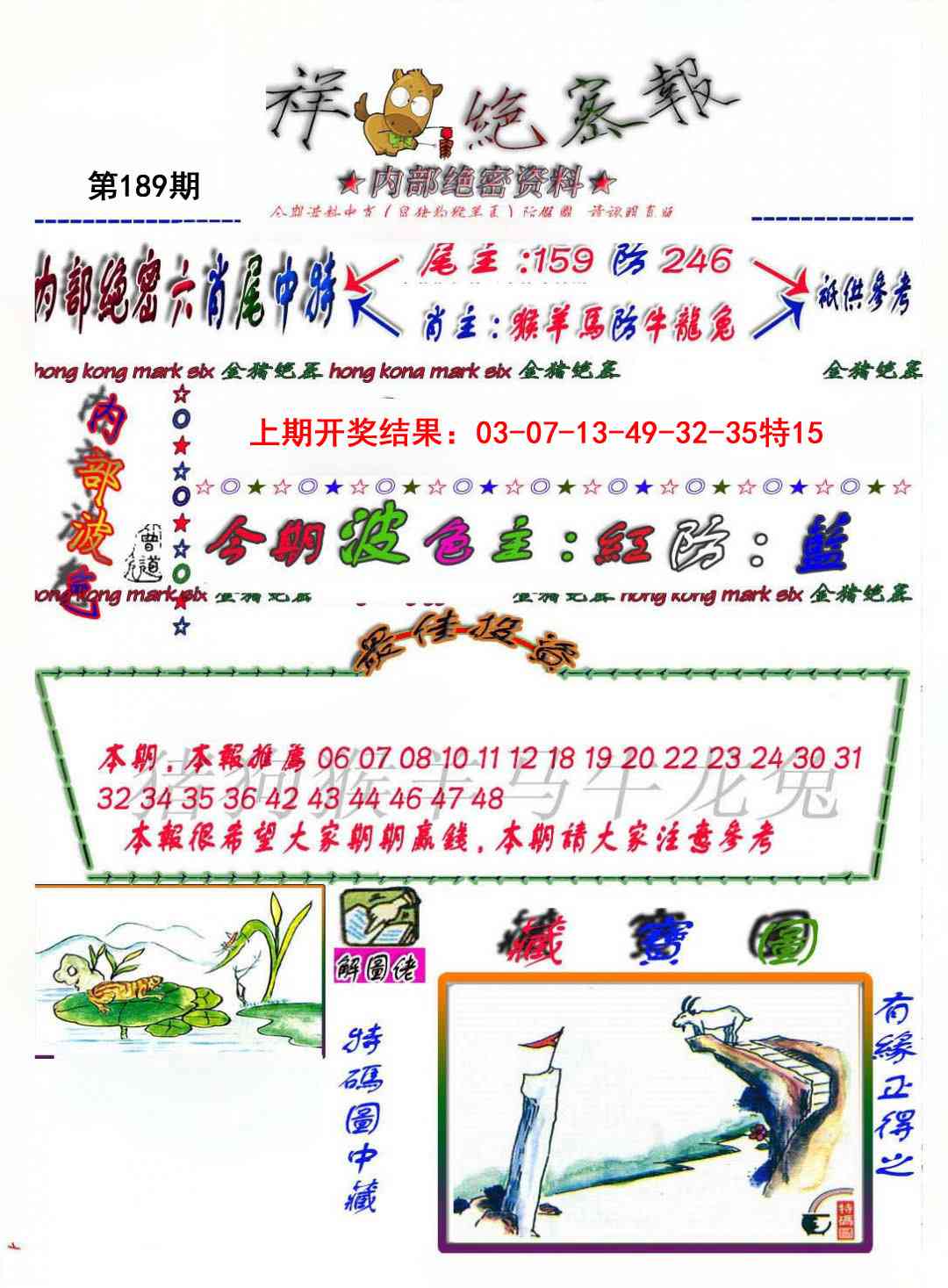 189期金鼠绝密图[图]