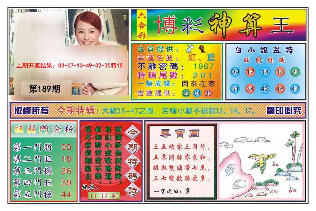 189期博彩神算王[图]