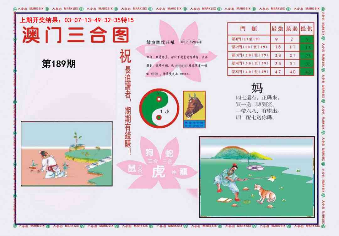 189期4-澳门三合[图]
