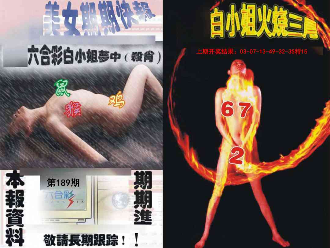 189期环球美女特码报[图]