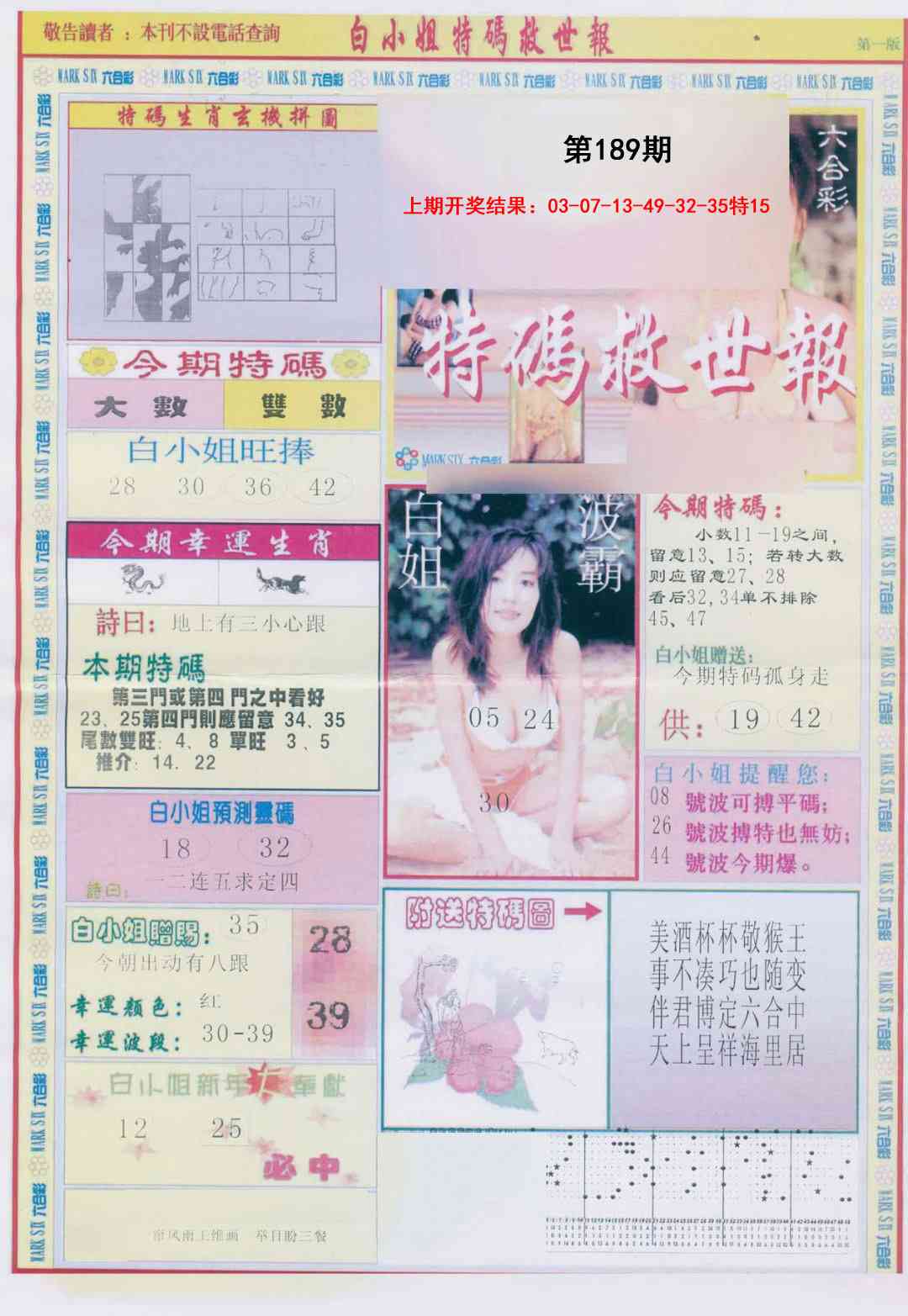 189期白小姐急旋风A[图]