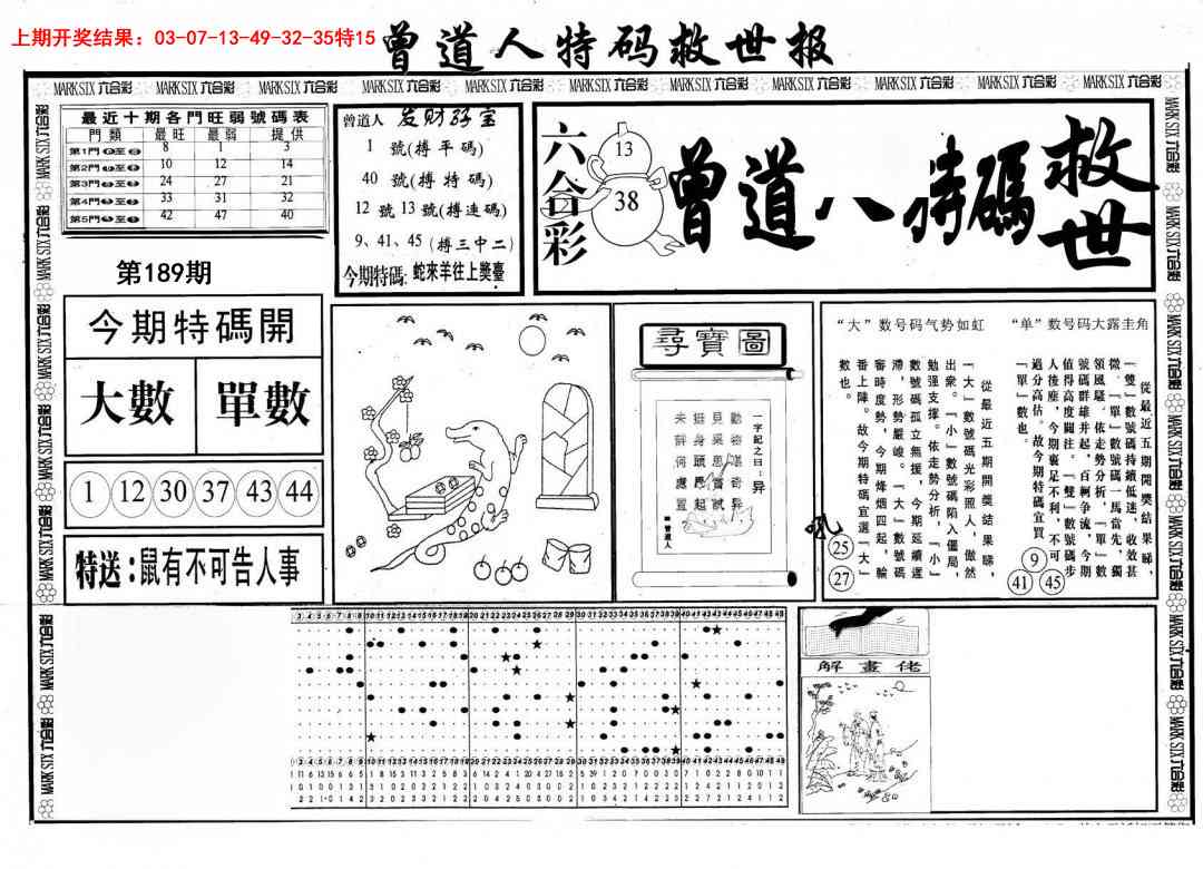 189期曾道人特码救世A[图]