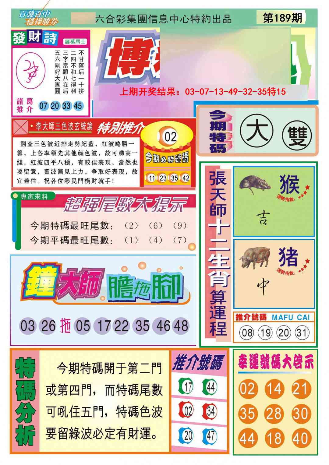 189期博彩快迅[图]