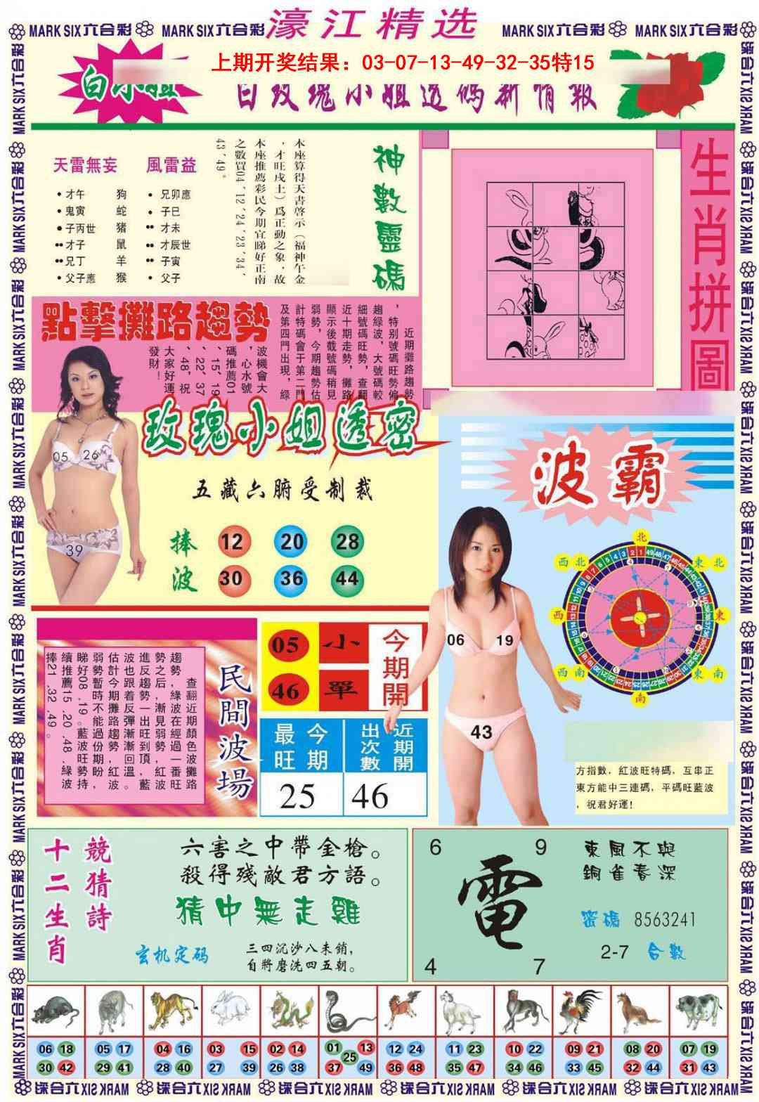 189期濠江精选B[图]