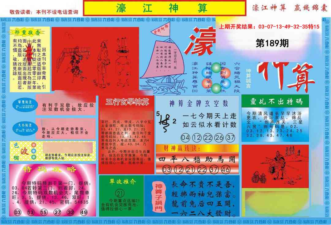 189期濠江神算A[图]