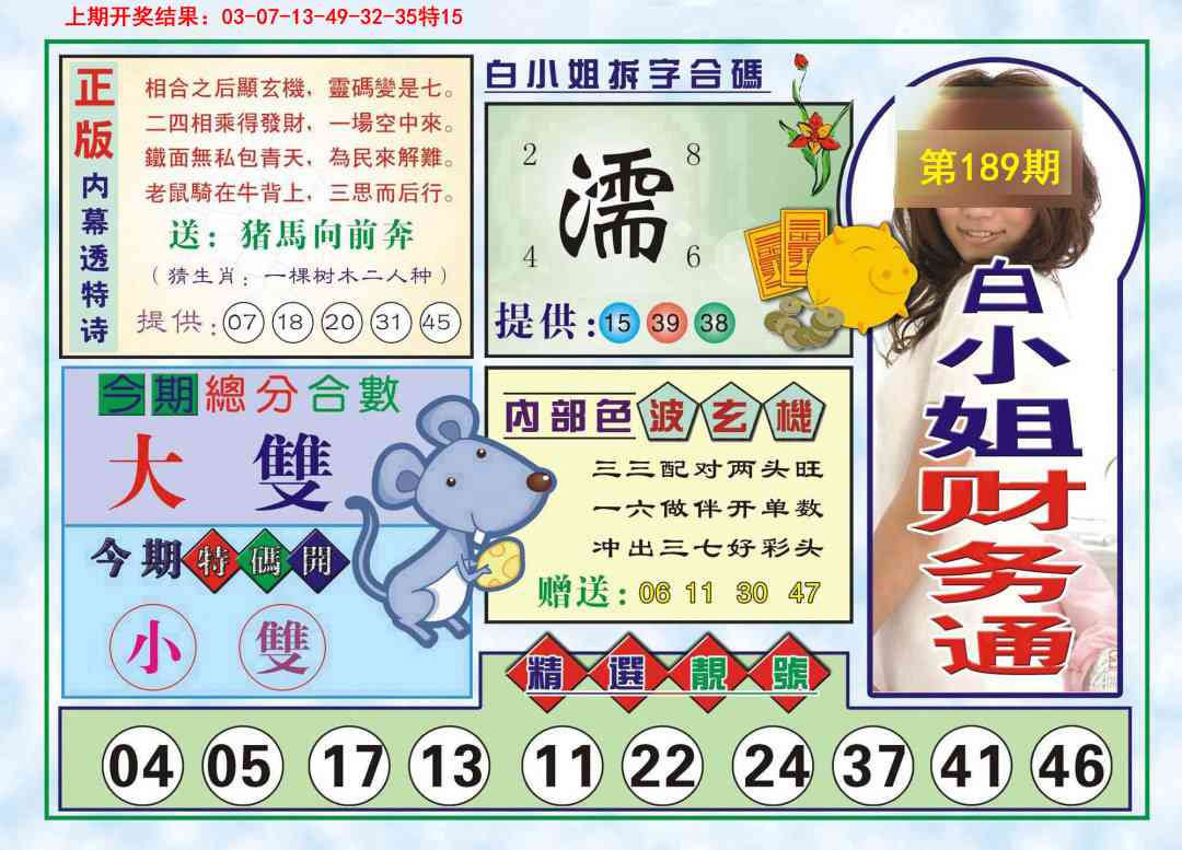 189期白小姐财务通[图]