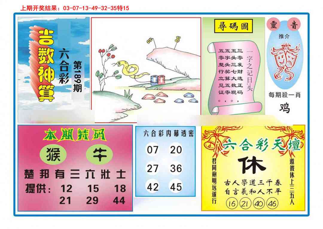 189期吉数神算[图]