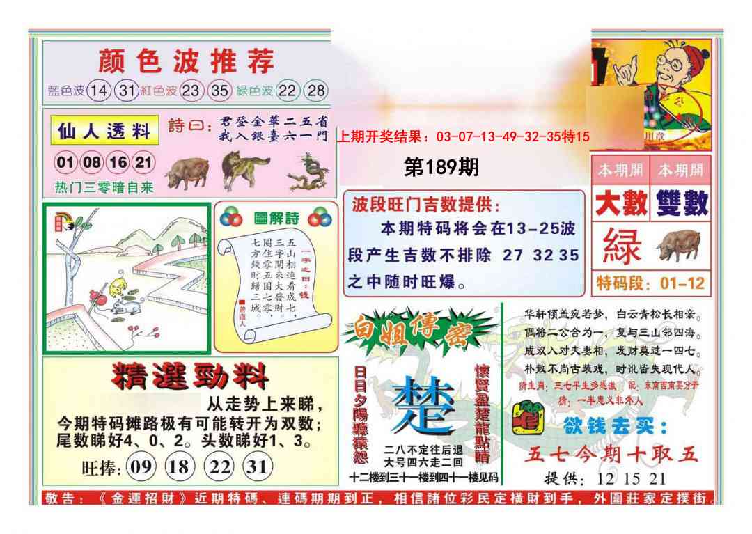 189期金运招财[图]