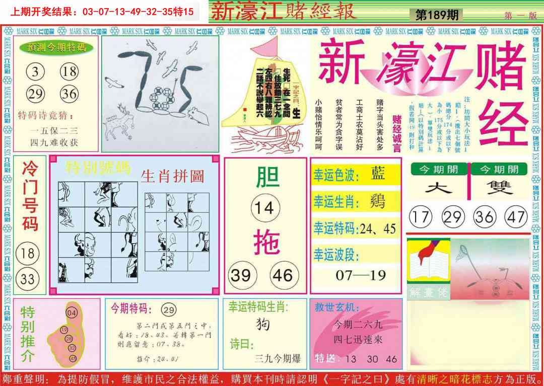 189期新濠江赌经A[图]