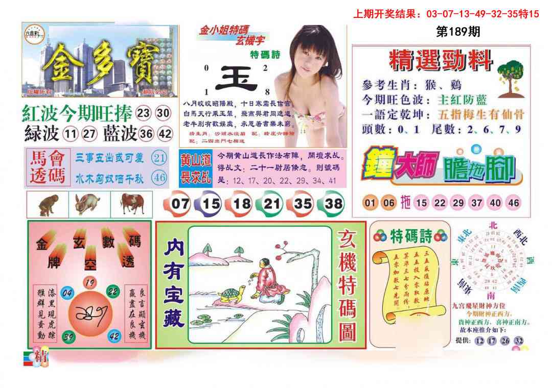 189期金多宝[图]